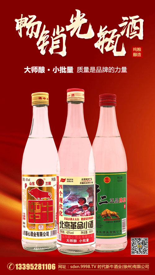 革命小酒天天有,有事没事喝两口!价格低,运费低,服务好!