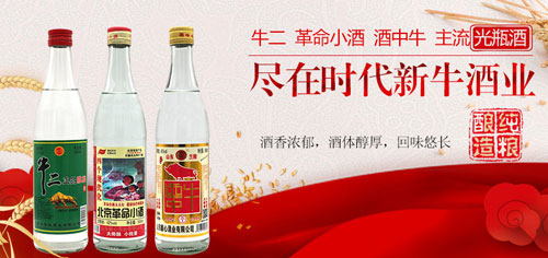 革命小酒天天有,有事没事喝两口!价格低,运费低,服务好!