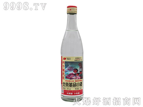 革命小酒天天有,有事没事喝两口!价格低,运费低,服务好!